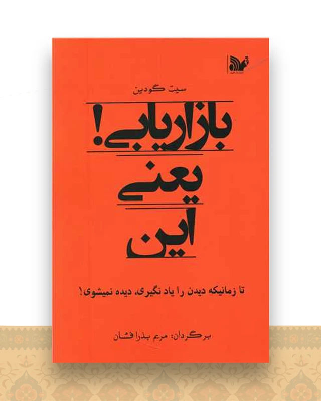 بازاریابی یعنی این