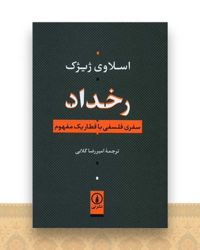رخداد