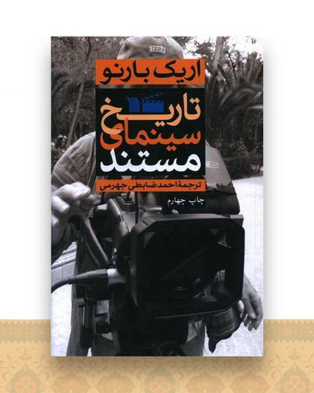 تاریخ سینمای مستند