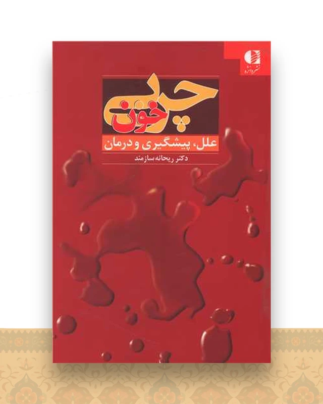 چربی خون
