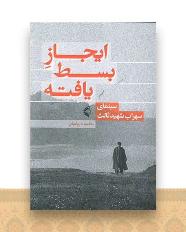 ایجاز بسط یافته