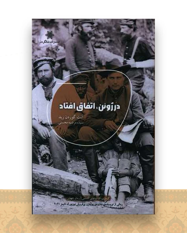 در ژوئن اتفاق افتاد