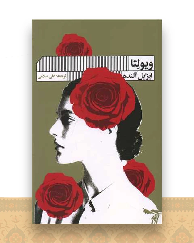 ویولتا