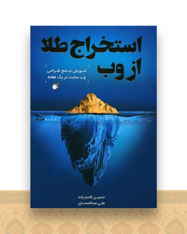 استخراج طلا از وب