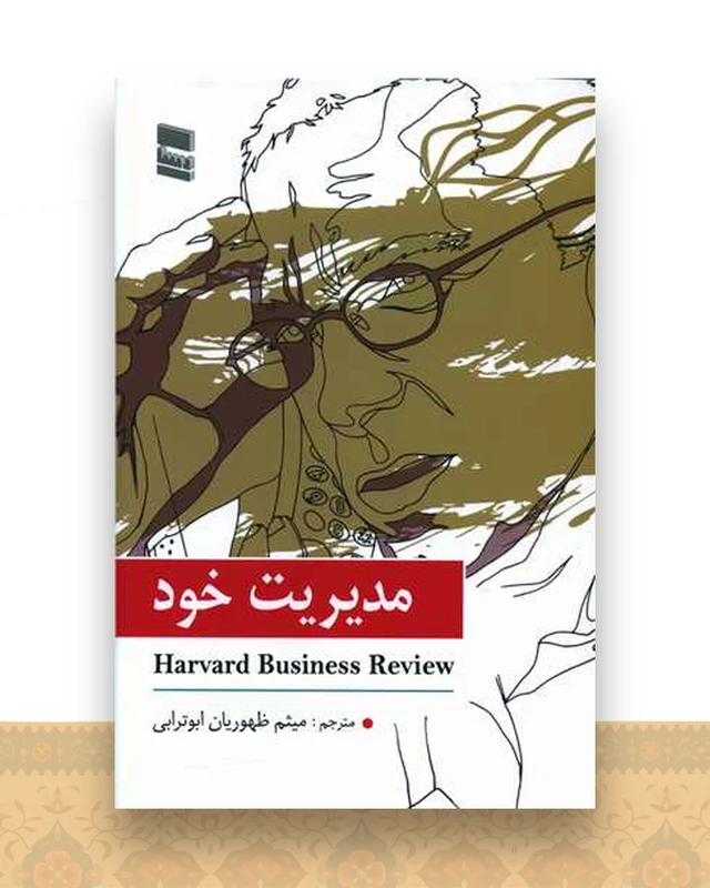 مدیریت خود