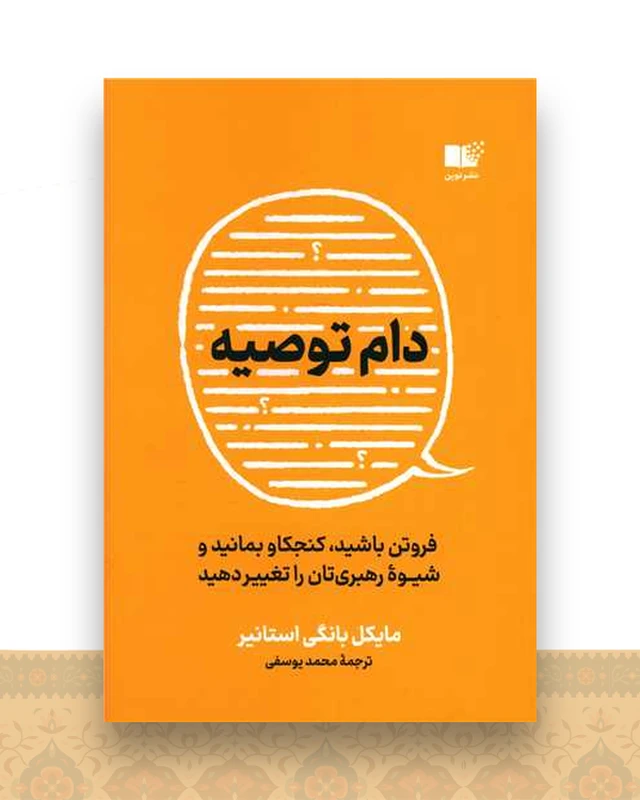 دام توصیه