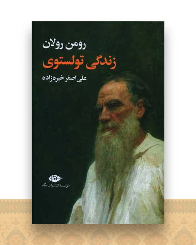 زندگی تولستوی