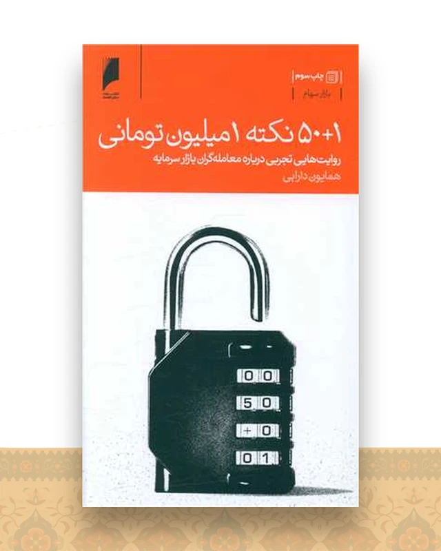 50+1 نکته1میلیون تومانی