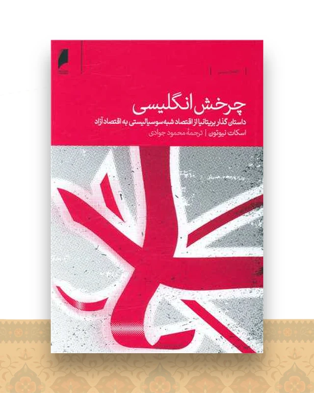 چرخش انگلیسی