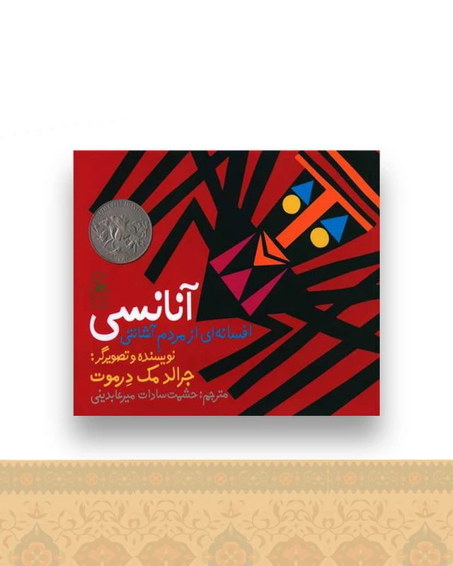 آنانسی (خشتی)