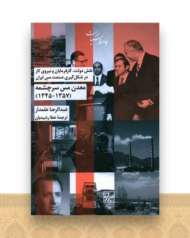 معدن مس سرچشمه