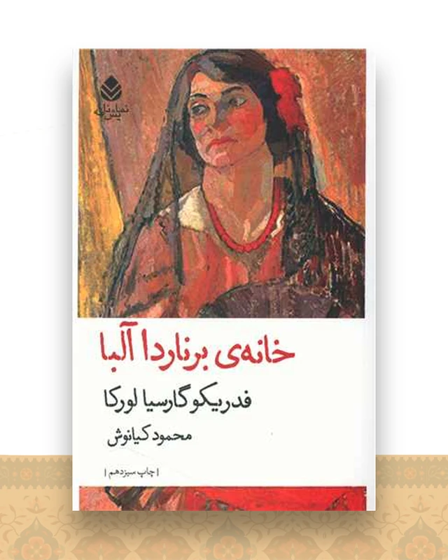 خانه برناردا آلبا (نمایشنامه)