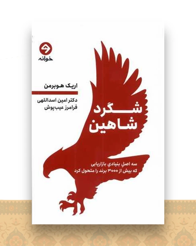 شگرد شاهین