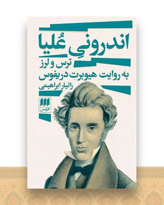 اندرونی علیا (پالتویی)
