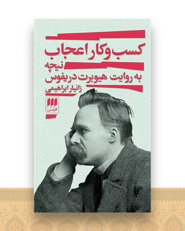 کسب و کار اعجاب