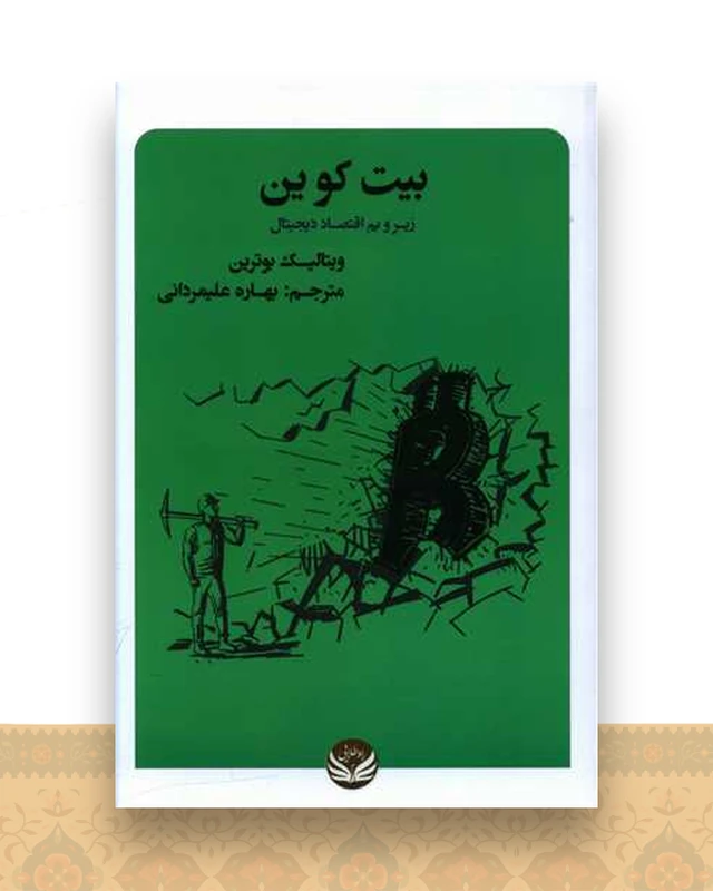 بیت کوین