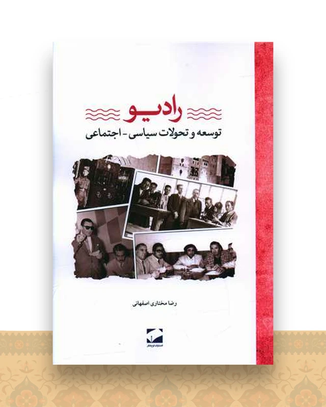 رادیو