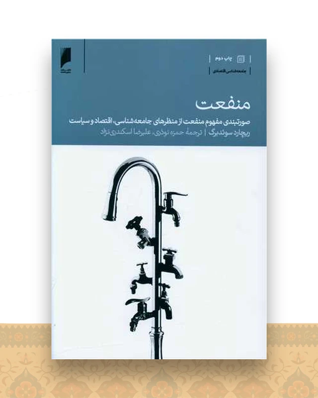 منفعت