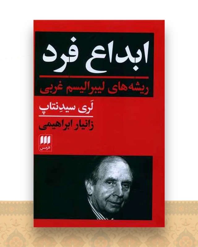 ابداع فرد