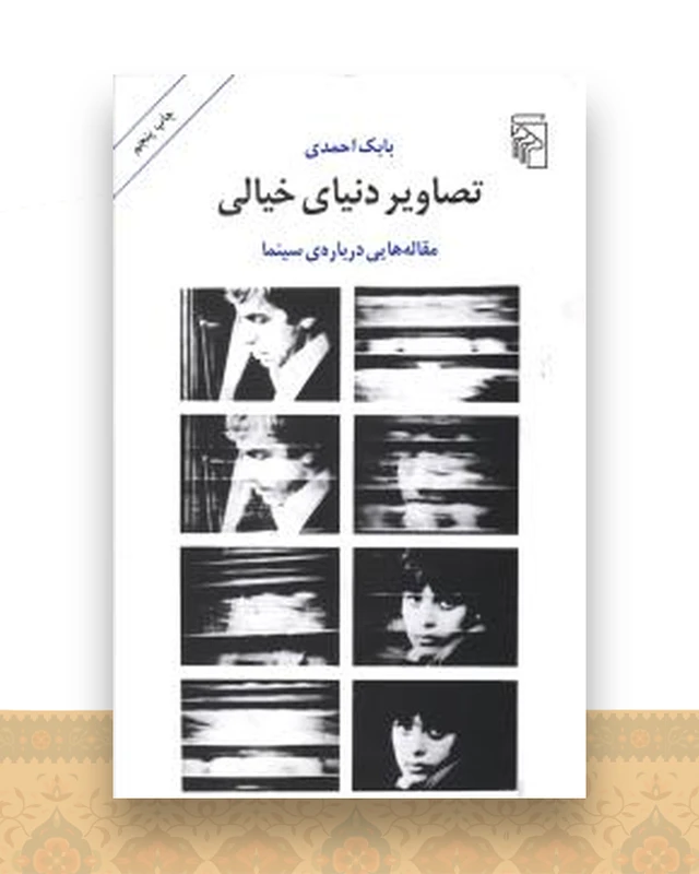 تصاویر دنیای خیالی