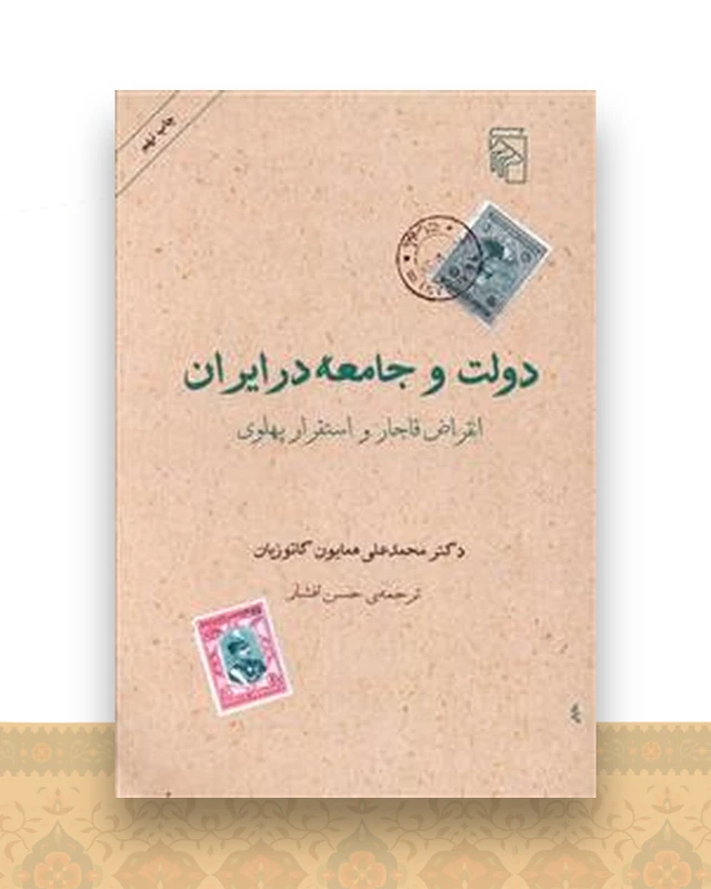 دولت و جامعه در ایران