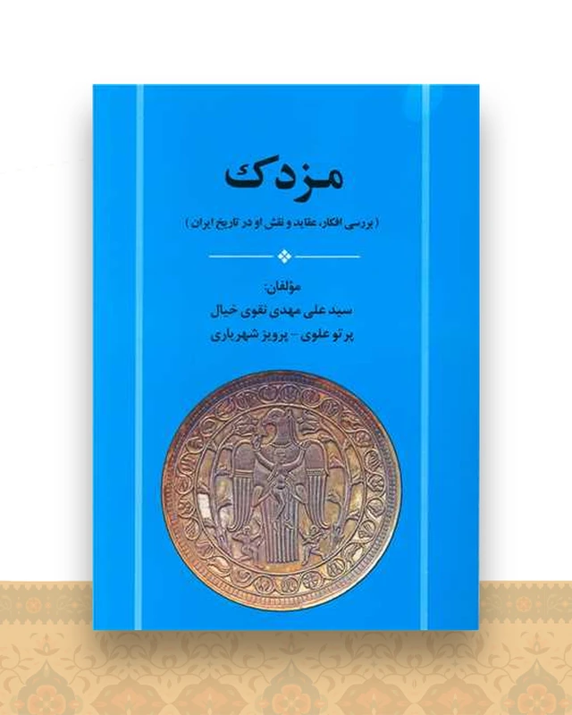 مزدک
