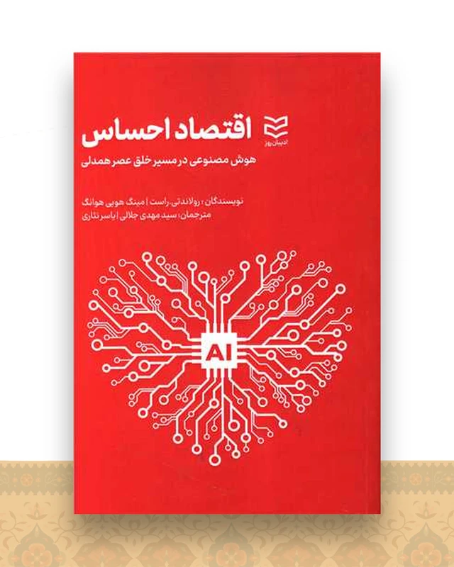 اقتصاد احساس
