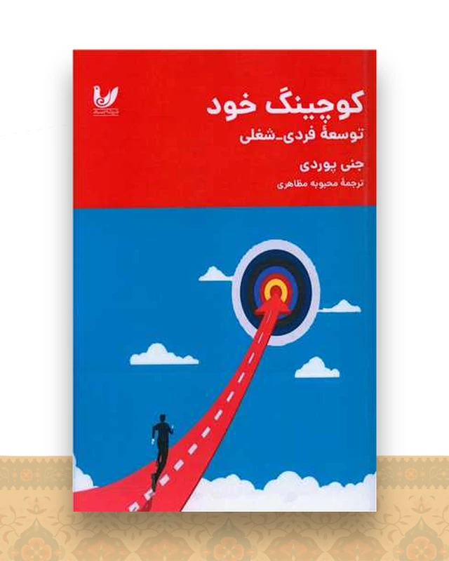 کوچینگ خود