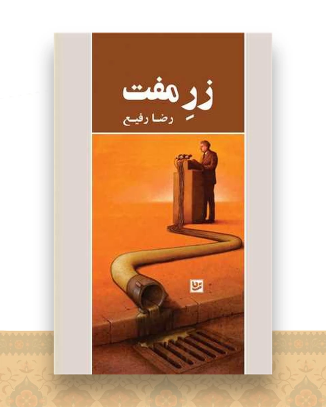 زر مفت