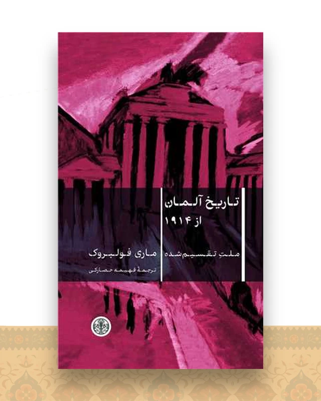 تاریخ آلمان از 1914