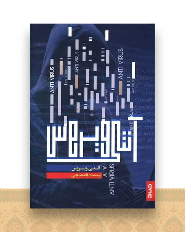 آنتی ویروس