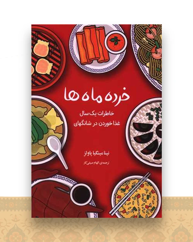 خرده ماه ها