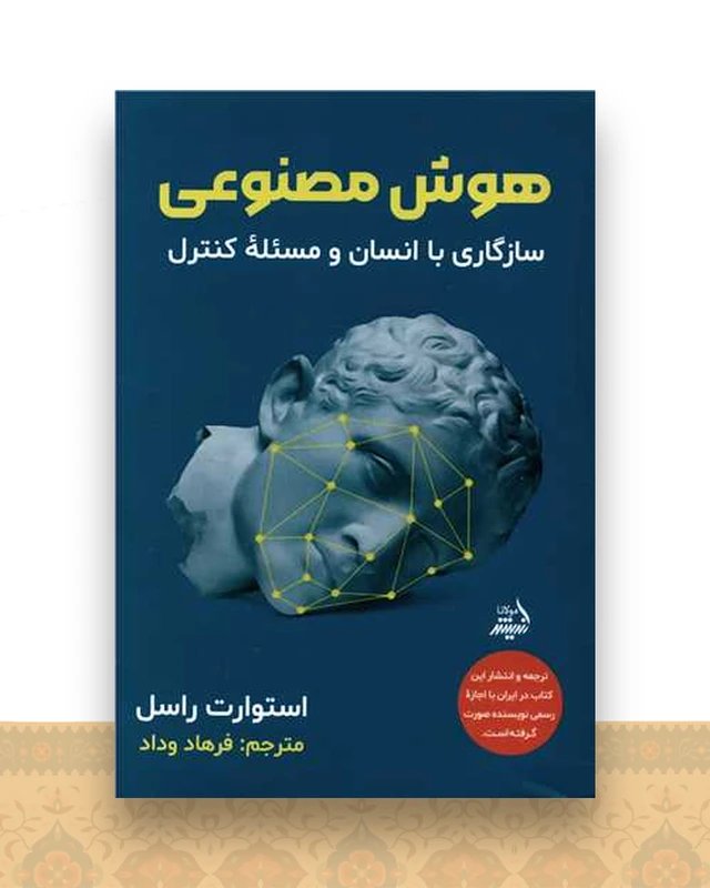 هوش مصنوعی
