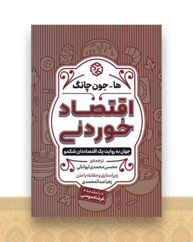 اقتصاد خوردنی