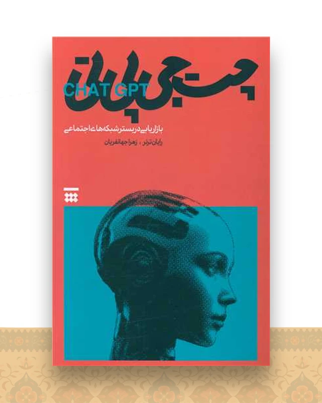چت جی پی تی