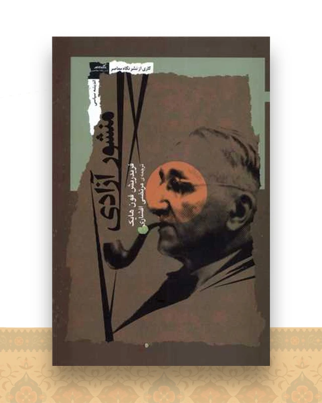 منشور آزادی