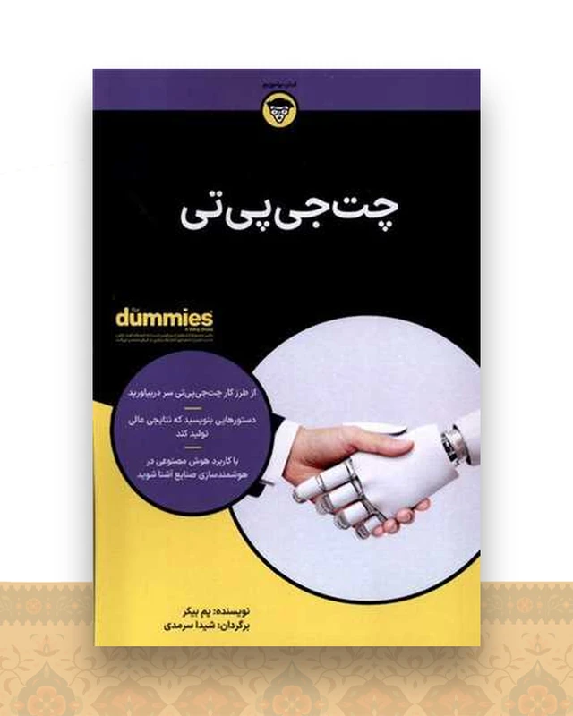 چت جی پی تی