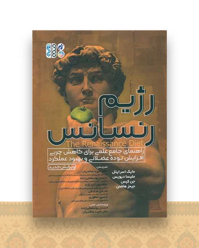 رژیم رنسانس