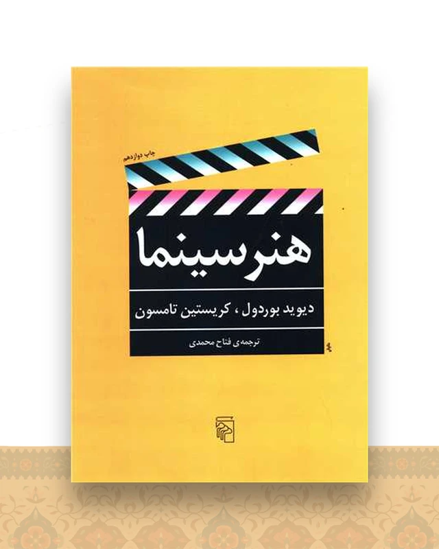 هنر سینما