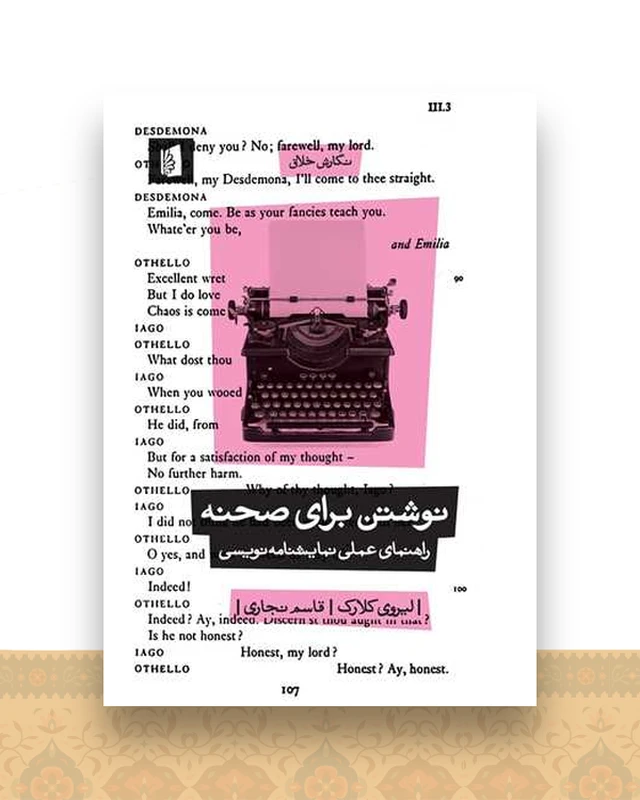نوشتن برای صحنه