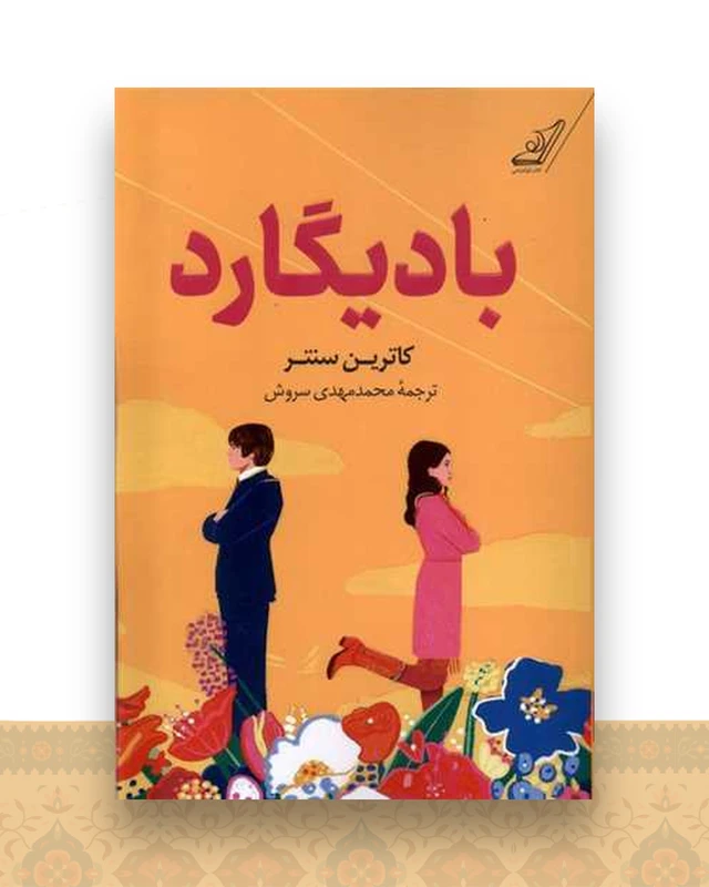 بادیگارد