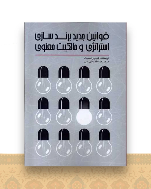 قوانین جدید برند سازی