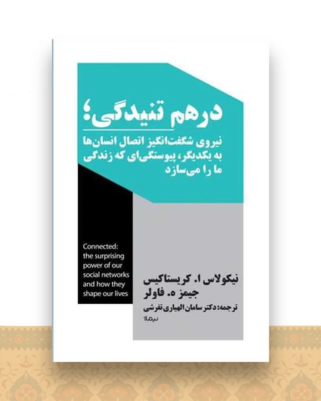 درهم تنیدگی (پالتویی)