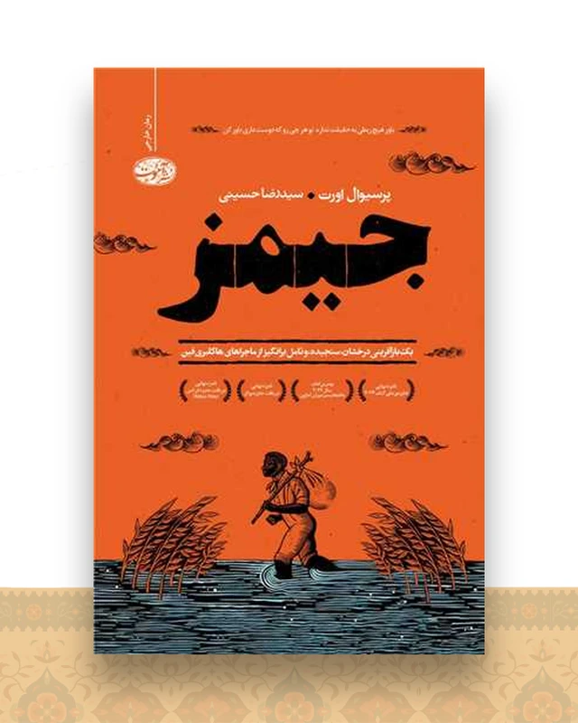 جیمز