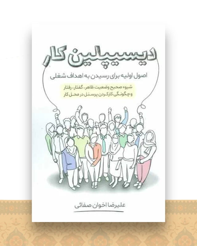 دیسیپلین کار