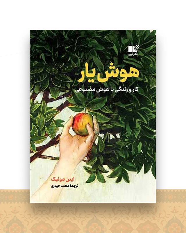 هوش یار