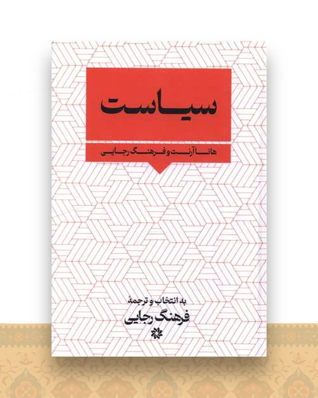 سیاست