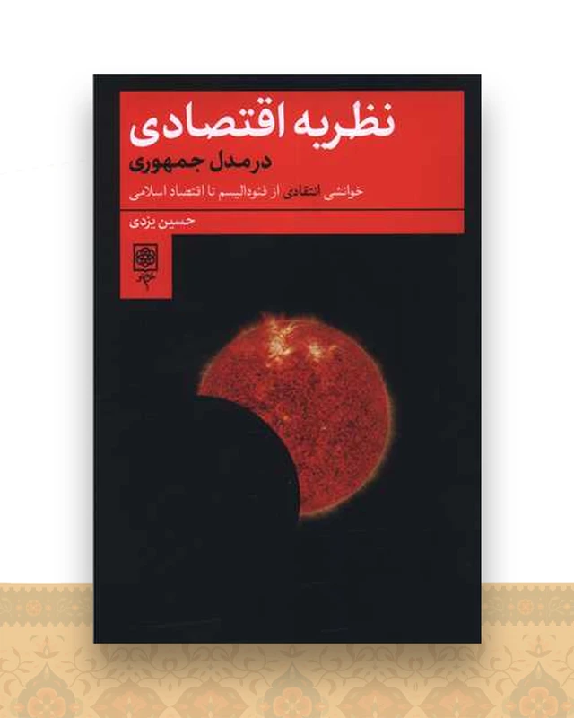 نظریه اقتصاد