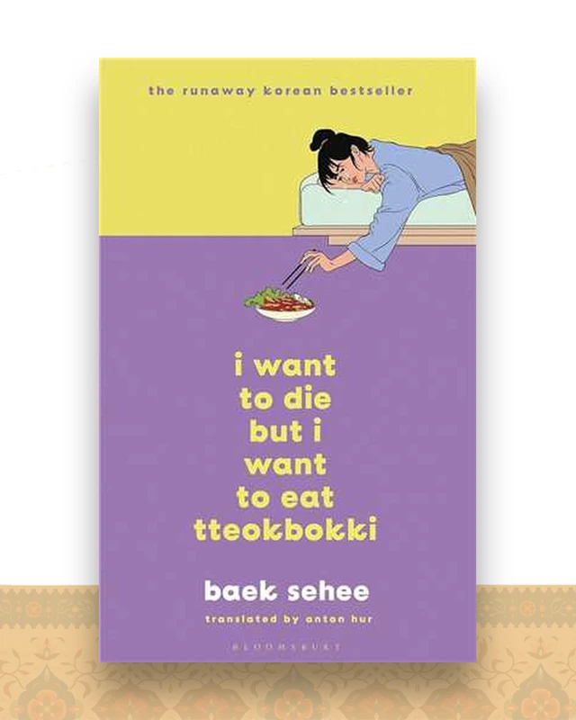 I want to die but i want to eat tteokbokk میخواهم بمیرم ولی دوست دارم دوکبوکی بخورم