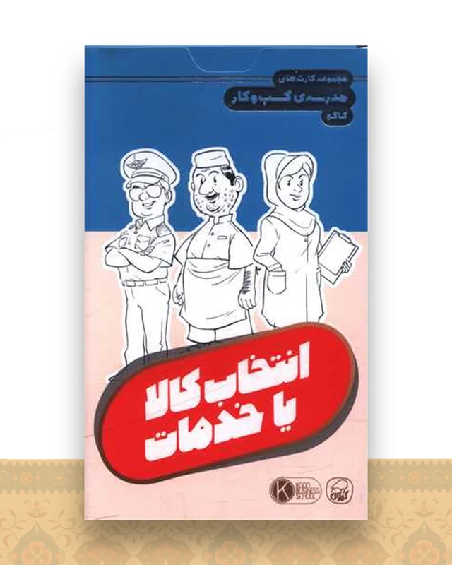 فلش کارت انتخاب کالا یا خدمات
